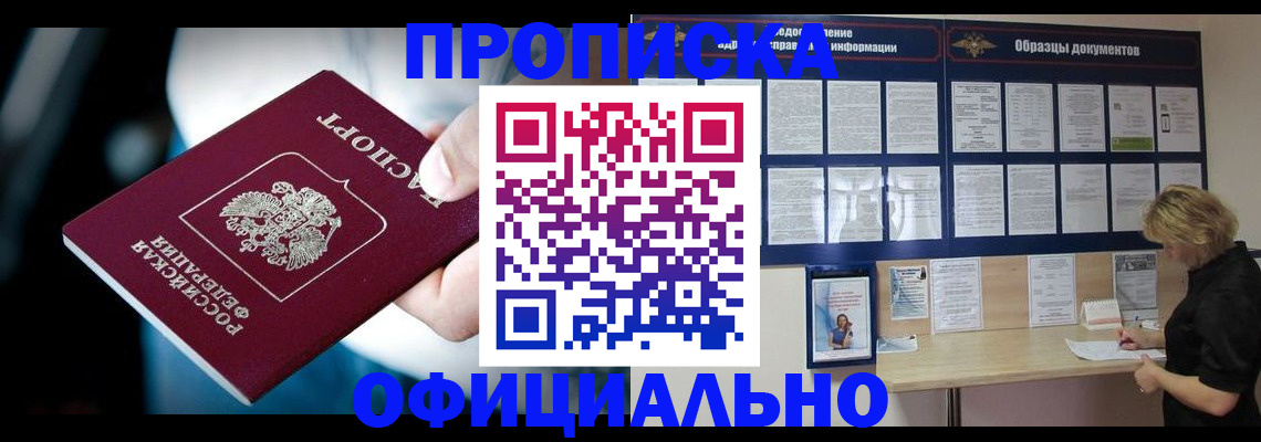 прописка для работы в Лянторе