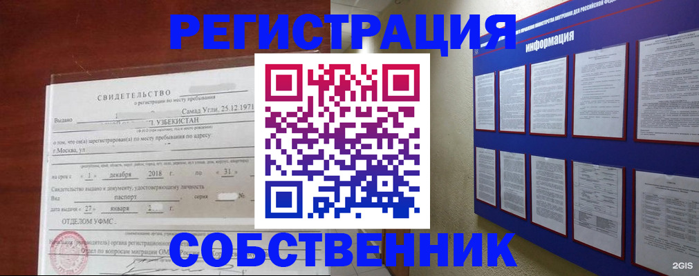 прописка в квартире в Лянторе